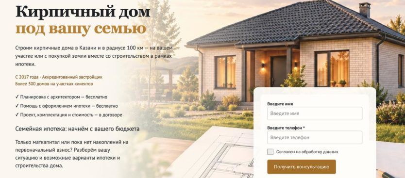 Главная страница обновлённого сайта ТатДомСтрой с визуализацией кирпичного дома